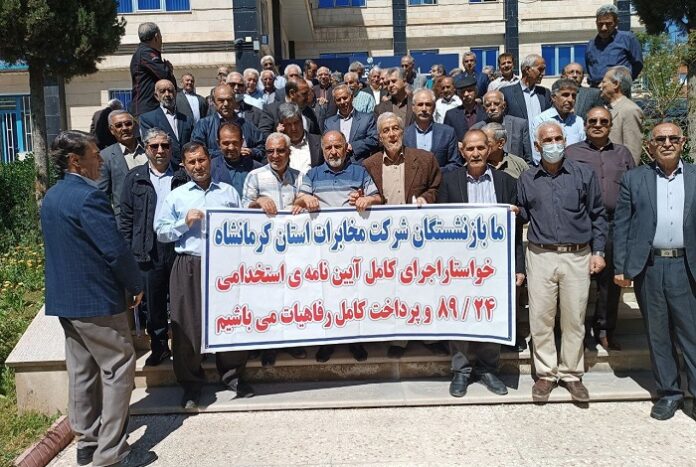 kermanshah - western Iran - telecom industry retirees - protesting low pensions - May 2, 2023