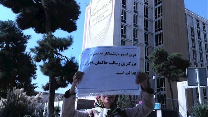 Tehran - Retired government employees are demanding justice