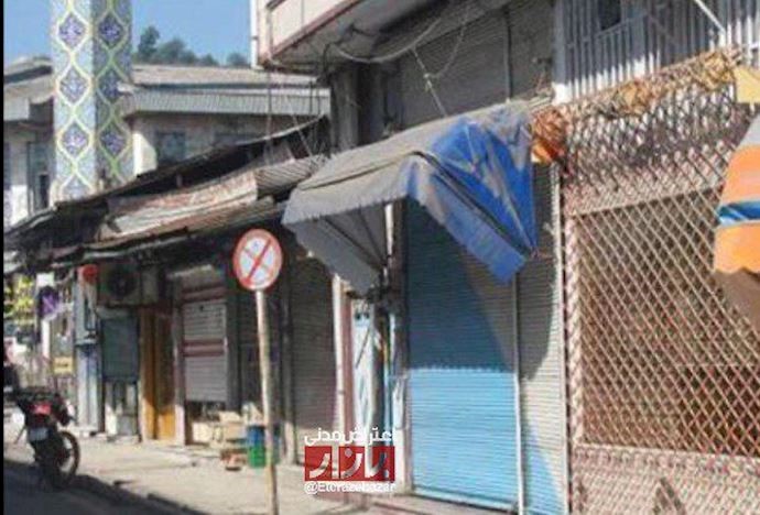 Strike in Talesh, northern Iran