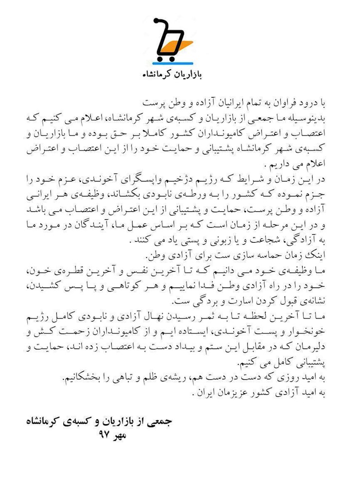 Kermanshah Bazaar merchants express solidarity with truck drives strike