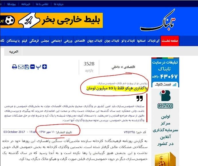 Tabnak: HEPCO sold at 100 million rials