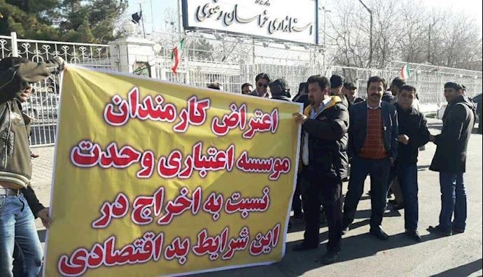 Demonstrations by employees of the Vahdat Financial Institution in Mashhad