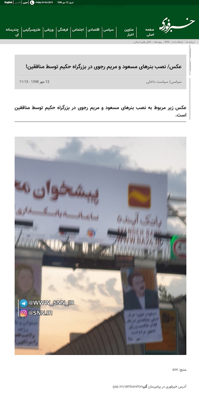 The Iranian regime’s “Khabar Foori” issued the news of PMOI MEK Resistance Units act