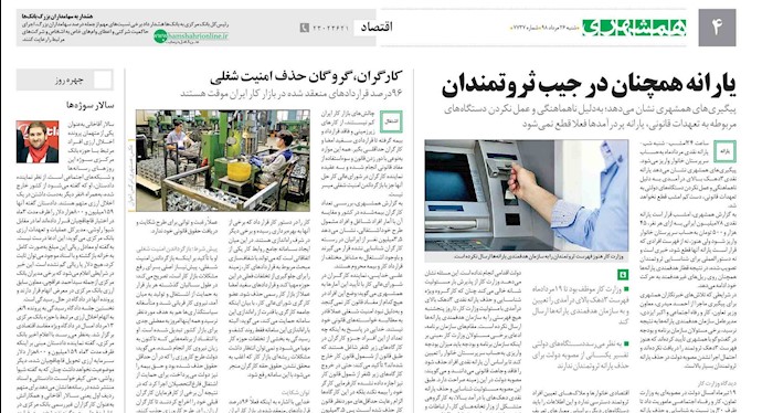 August 17, 2019, the state-run newspaper Hamshahri stated that, “Over 3.5 million workers have not been registered anywhere