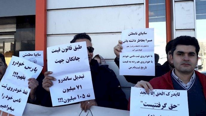 Customers of Saipa car manufacturer protest to the corrupt practices of the company