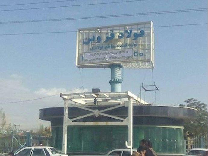 23 workers of the Ghazvin steel factory are laid from work - Iran