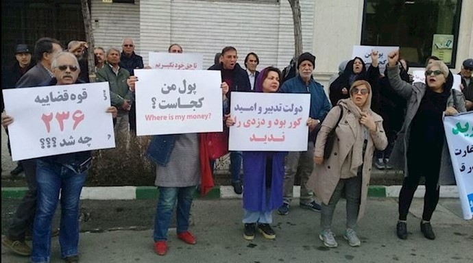 Protests by looted customers of Iranian credit institutions