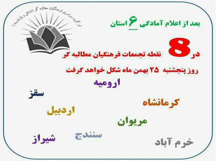 Declaration of protests by Iranian teachers as seen on social media. 