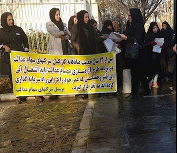 Saham-e Edalat credit firm employees holding a protest rally – Tehran, Iran – March 6, 2019 Saham-e Edalat credit firm employees holding a protest rally – Tehran, Iran – March 6, 2019