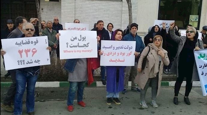 Protests by looted customers of Iranian credit institutions