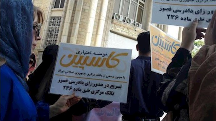 Caspian credit firm clients rally in Tehran, Iran