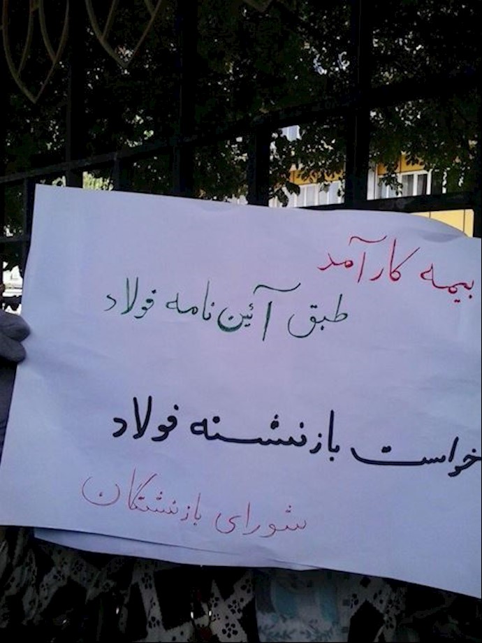 Retirees protesting outside the regime’s Labor Ministry – Tehran, Iran