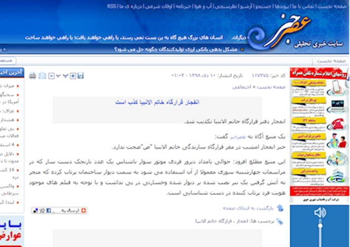 Fars News Agency denies attack on Khatam al-Anbiya garrison