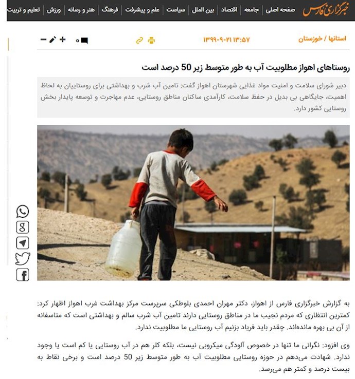 Fars state-run news agency says potable water quality in Khuzestans suburbs is less than 50 percent