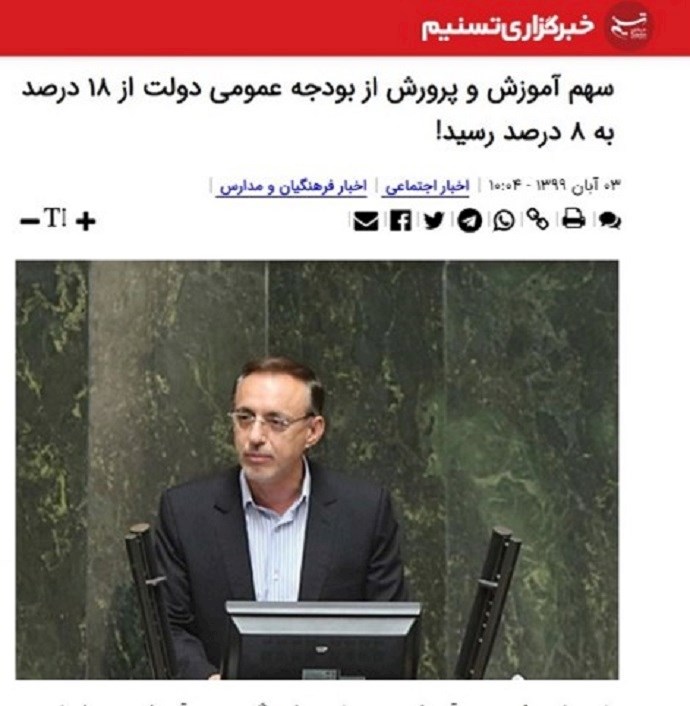 Tasnim news agency: The quota of the ministry of education has been decreased from 18% to 8%