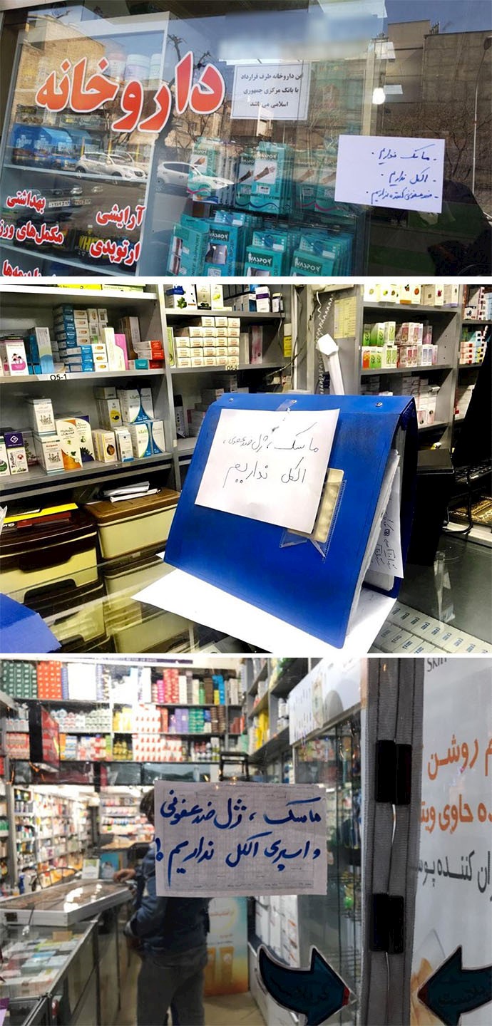 Pharmacies in Iran put up a sign indicating they do not have mask, alcohol and sanitizing gel Pharmacies in Iran put up a sign indicating they do not have mask, alcohol and sanitizing gel