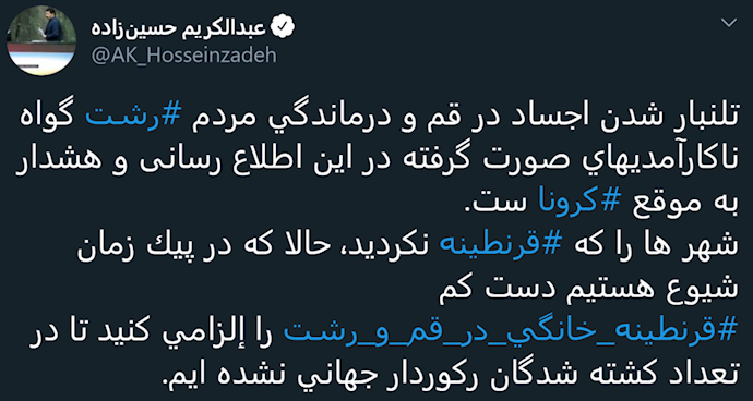 Iranian MP acknowledges high casualty rates in coronavirus outbreak Iranian MP acknowledges high casualty rates in coronavirus outbreak