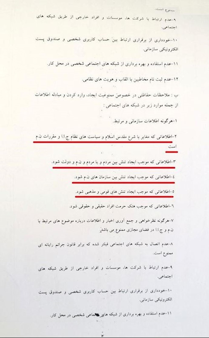 Documents revealed by NCRI