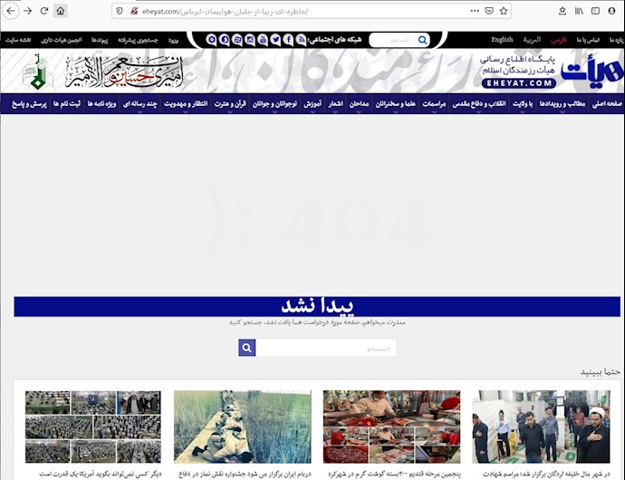 Memoirs of Mahan Air pilot removed from E-heyat website