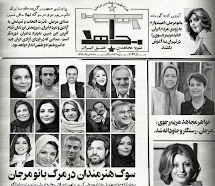 Fake MEK newspaper made by the MOIS with the pictures of 16 Iranian artists and athletes. Fake MEK newspaper made by the MOIS with the pictures of 16 Iranian artists and athletes.