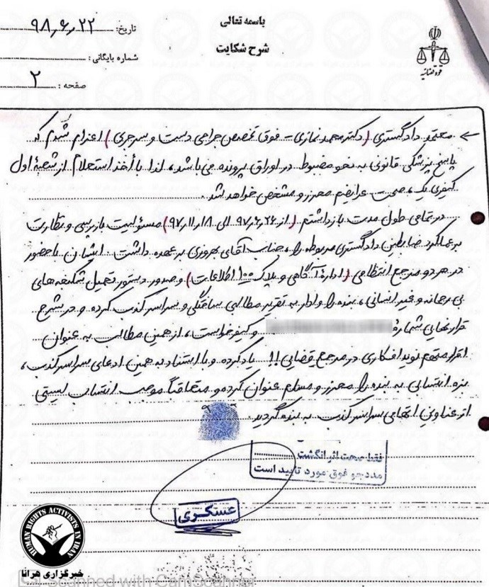 Navid Afkari’s letter describing the horrific physical and psychological torture he went through and authorities demanding he confess to crimes he had not commit—September 13, 2019 (page 2) Navid Afkari’s letter describing the horrific physical and psychological torture he went through and authorities demanding he confess to crimes he had not commit—September 13, 2019 (page 2)