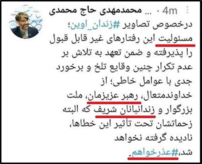 The head of Prisons Organizations tweets about leaked videos of Evin prison The head of Prisons Organizations tweets about leaked videos of Evin prison