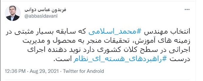 Tweet by former AEOI chief Fereydoon Abbasi