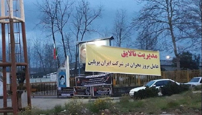  'Workers of Poplin factory, Rasht, protest delayed paychecks'